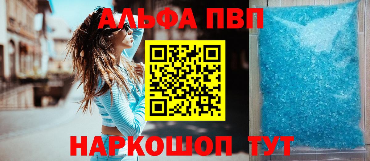 Северобайкальск  Альфа ПВП кристаллы  Вход с VPN  A PVP Соль  A PVP СК 