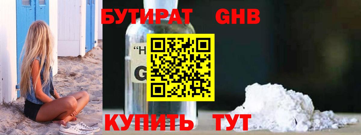 БУТИРАТ BDO  Вход с VPN  Северобайкальск 