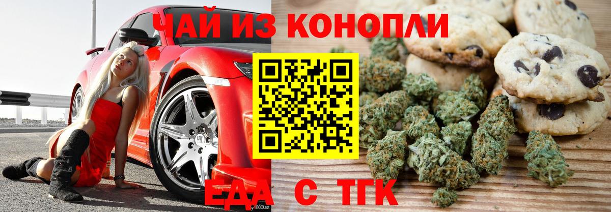 Печенье с ТГК конопля  Вход с VPN  Северобайкальск 