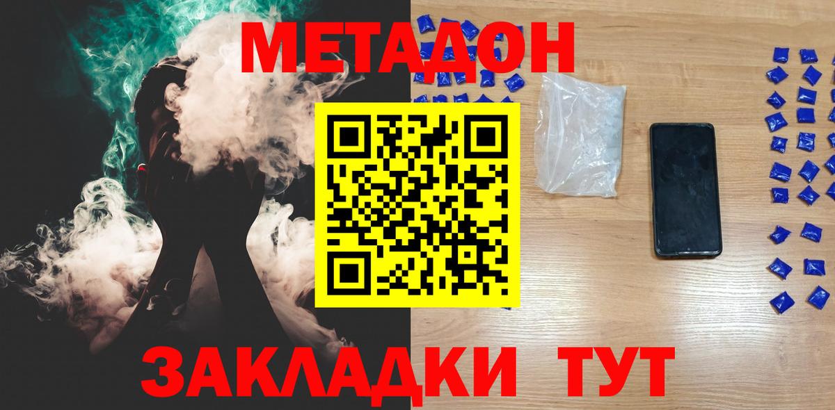 Северобайкальск  МЕТАДОН VHQ  Метадон кристалл  Вход с VPN 